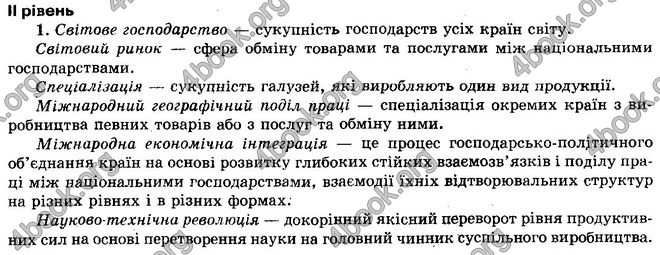 Відповіді Географія 10 клас Кобернік. ГДЗ