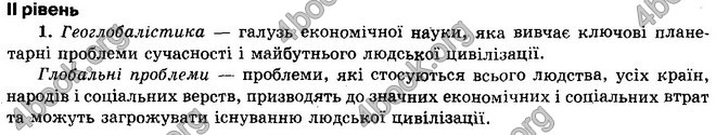 Відповіді Географія 10 клас Кобернік. ГДЗ