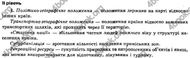 Відповіді Географія 10 клас Кобернік. ГДЗ