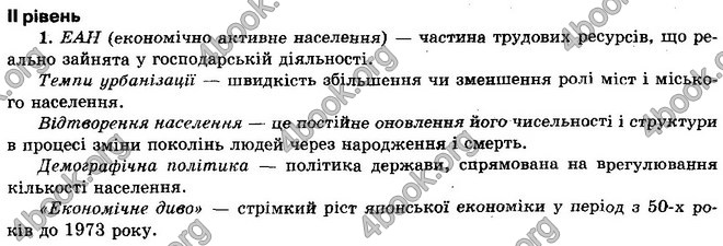 Відповіді Географія 10 клас Кобернік. ГДЗ