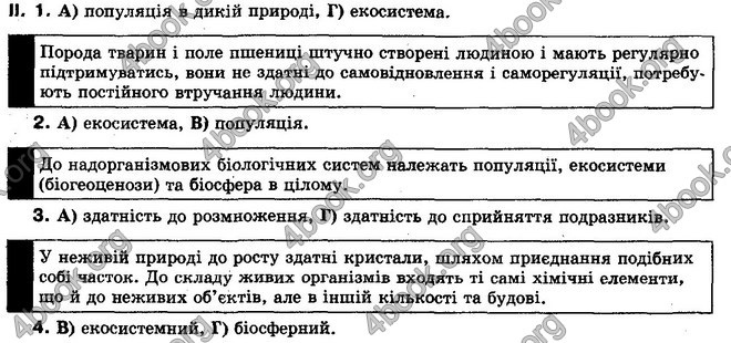 Відповіді Біологія 10 клас Балан. ГДЗ