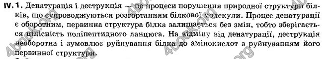 Відповіді Біологія 10 клас Балан. ГДЗ