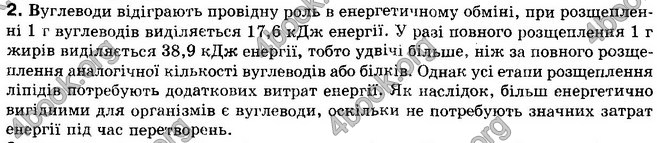 Відповіді Біологія 10 клас Балан. ГДЗ