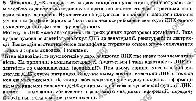 Відповіді Біологія 10 клас Балан. ГДЗ