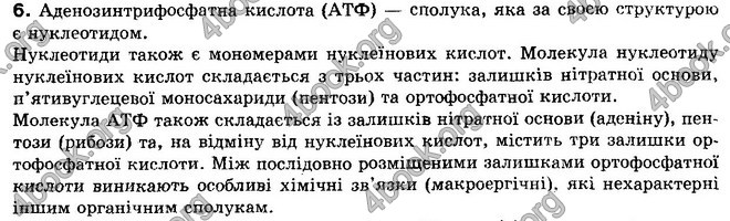 Відповіді Біологія 10 клас Балан. ГДЗ