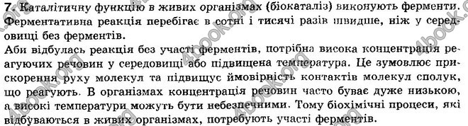 Відповіді Біологія 10 клас Балан. ГДЗ