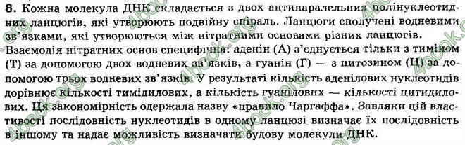 Відповіді Біологія 10 клас Балан. ГДЗ