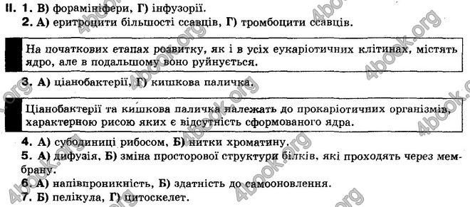 Відповіді Біологія 10 клас Балан. ГДЗ