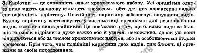 Відповіді Біологія 10 клас Балан. ГДЗ
