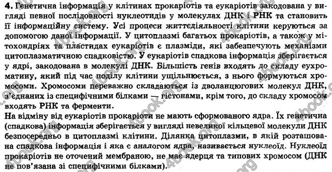 Відповіді Біологія 10 клас Балан. ГДЗ