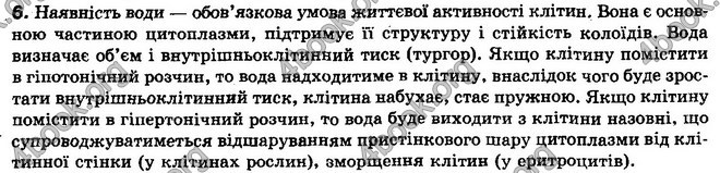Відповіді Біологія 10 клас Балан. ГДЗ