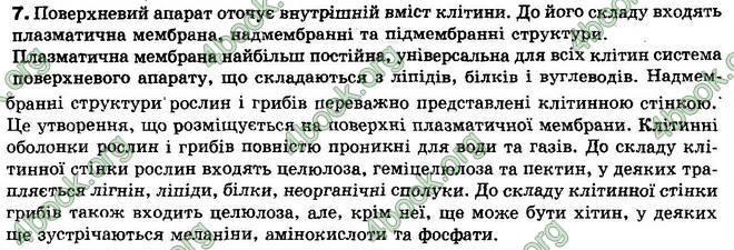 Відповіді Біологія 10 клас Балан. ГДЗ