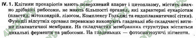 Відповіді Біологія 10 клас Балан. ГДЗ