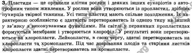 Відповіді Біологія 10 клас Балан. ГДЗ