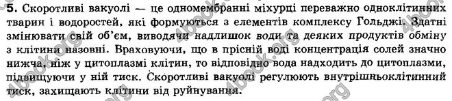 Відповіді Біологія 10 клас Балан. ГДЗ