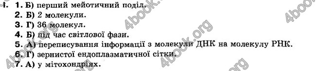 Відповіді Біологія 10 клас Балан. ГДЗ