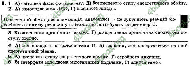 Відповіді Біологія 10 клас Балан. ГДЗ