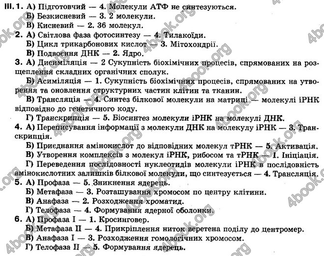 Відповіді Біологія 10 клас Балан. ГДЗ