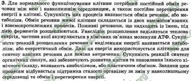 Відповіді Біологія 10 клас Балан. ГДЗ