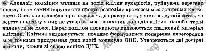 Відповіді Біологія 10 клас Балан. ГДЗ