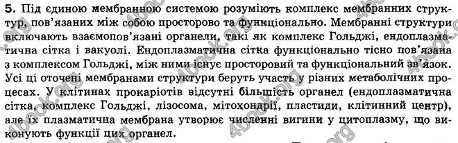 Відповіді Біологія 10 клас Балан. ГДЗ