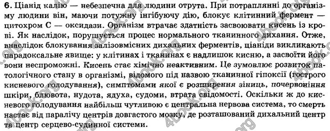 Відповіді Біологія 10 клас Балан. ГДЗ