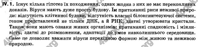 Відповіді Біологія 10 клас Балан. ГДЗ