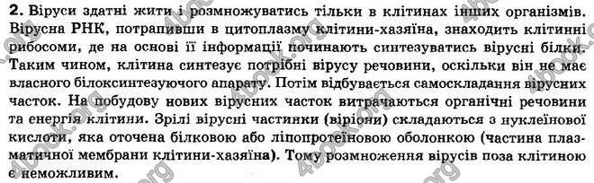 Відповіді Біологія 10 клас Балан. ГДЗ