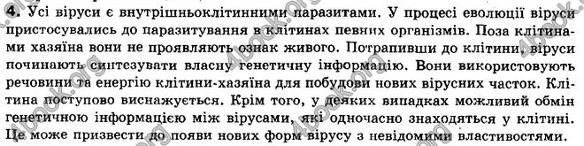 Відповіді Біологія 10 клас Балан. ГДЗ