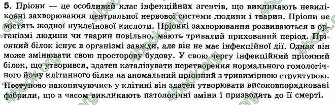 Відповіді Біологія 10 клас Балан. ГДЗ