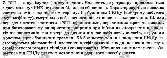 Відповіді Біологія 10 клас Балан. ГДЗ