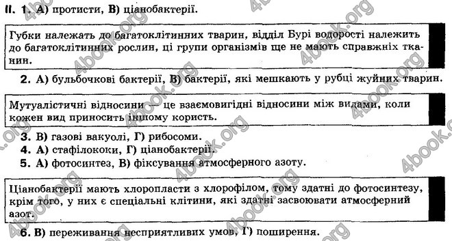 Відповіді Біологія 10 клас Балан. ГДЗ