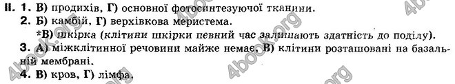 Відповіді Біологія 10 клас Балан. ГДЗ