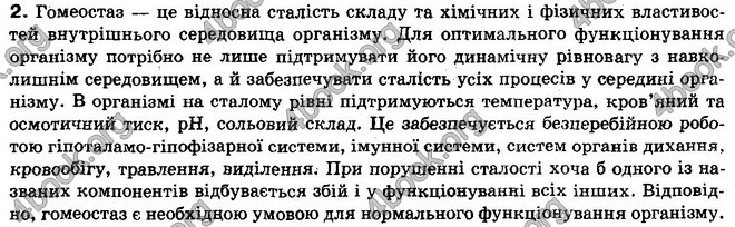 Відповіді Біологія 10 клас Балан. ГДЗ