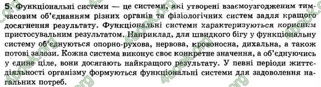 Відповіді Біологія 10 клас Балан. ГДЗ