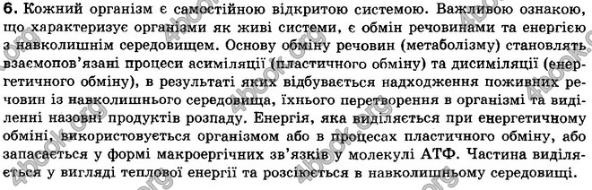 Відповіді Біологія 10 клас Балан. ГДЗ