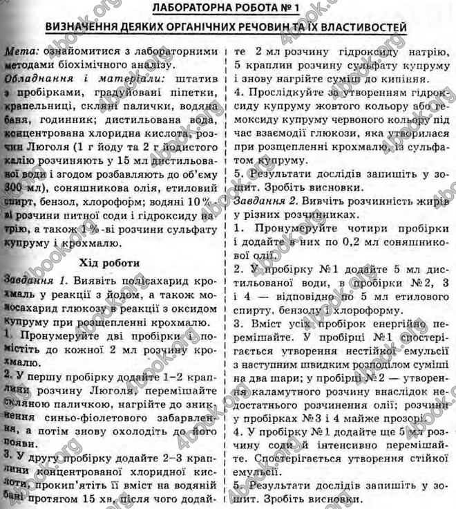 Відповіді Біологія 10 клас Балан. ГДЗ