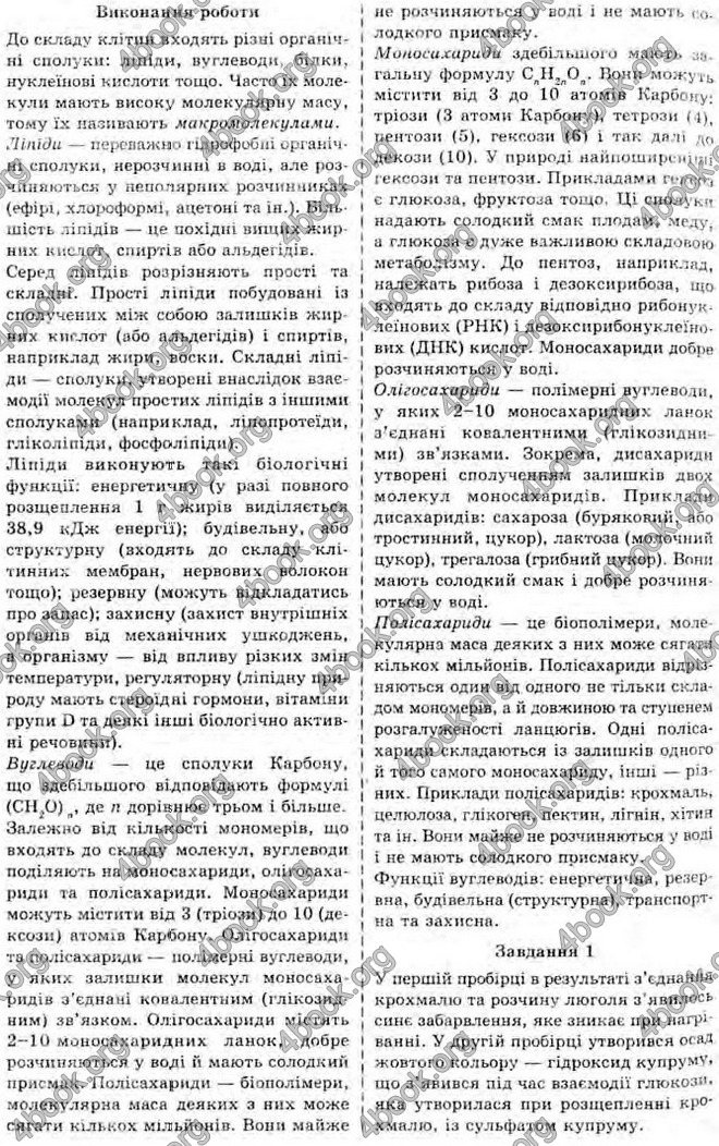 Відповіді Біологія 10 клас Балан. ГДЗ