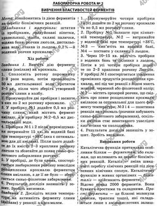 Відповіді Біологія 10 клас Балан. ГДЗ