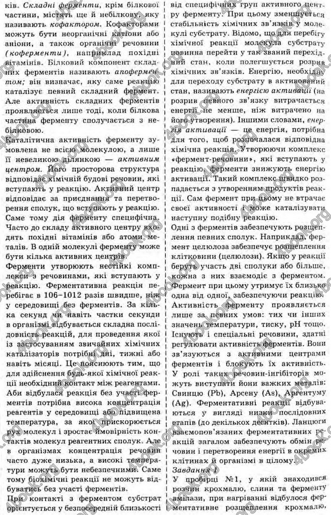 Відповіді Біологія 10 клас Балан. ГДЗ