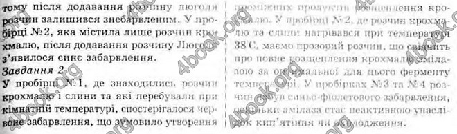 Відповіді Біологія 10 клас Балан. ГДЗ