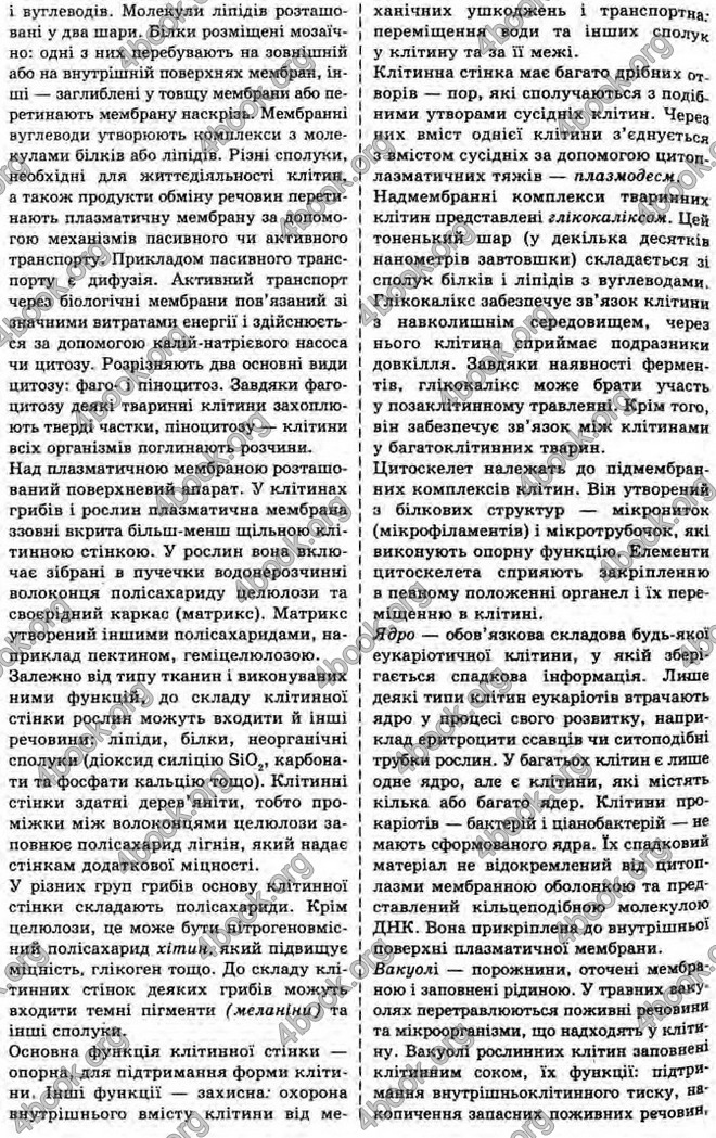 Відповіді Біологія 10 клас Балан. ГДЗ