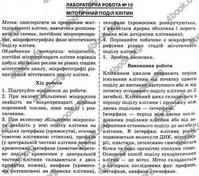 Відповіді Біологія 10 клас Балан. ГДЗ