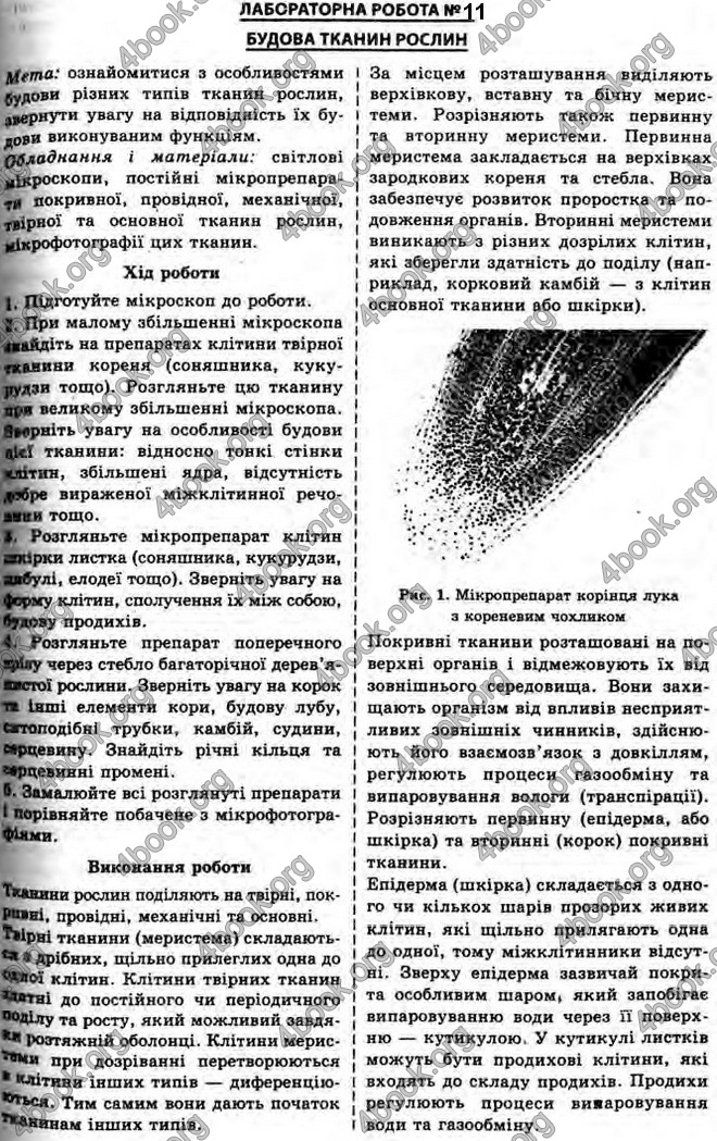 Відповіді Біологія 10 клас Балан. ГДЗ