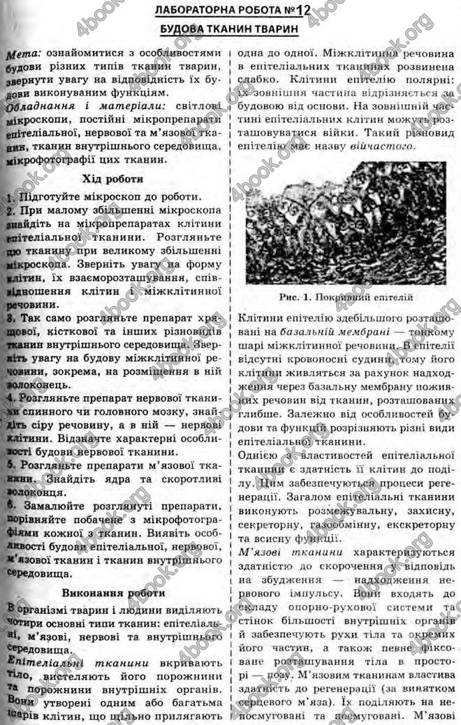 Відповіді Біологія 10 клас Балан. ГДЗ