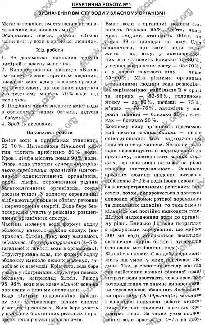 Відповіді Біологія 10 клас Балан. ГДЗ