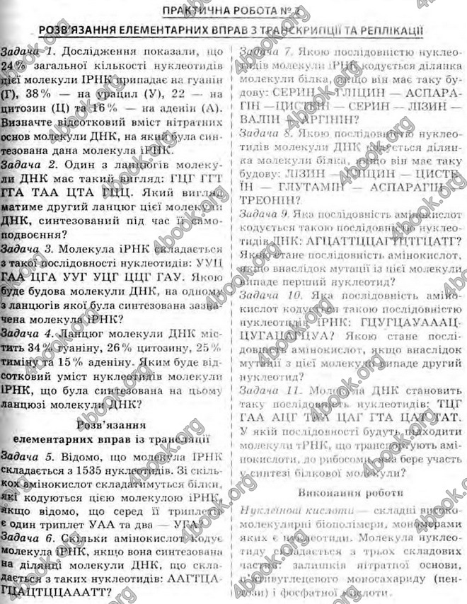 Відповіді Біологія 10 клас Балан. ГДЗ