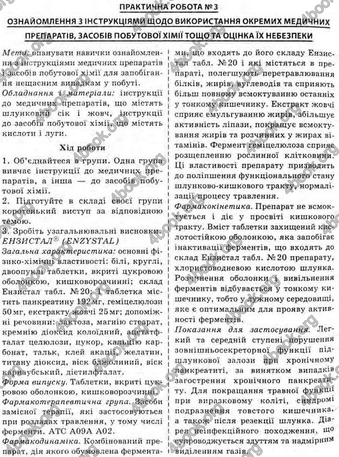 Відповіді Біологія 10 клас Балан. ГДЗ