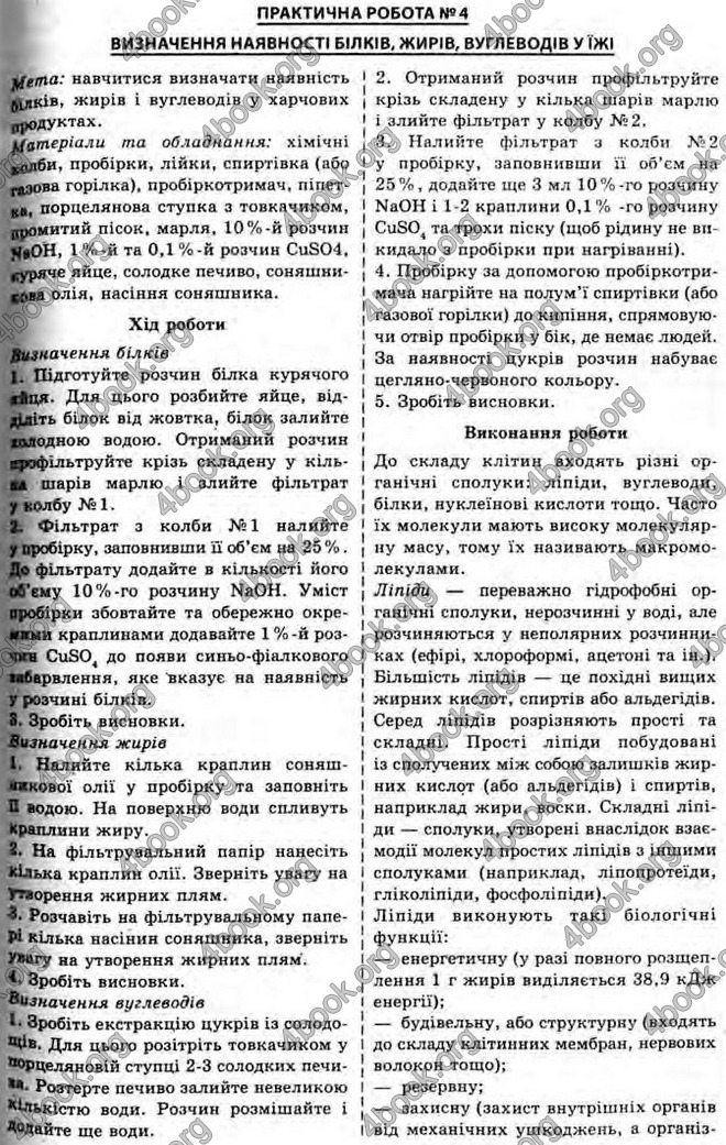 Відповіді Біологія 10 клас Балан. ГДЗ