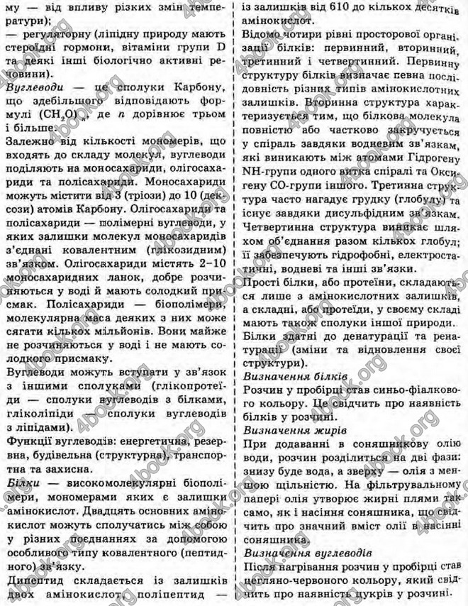 Відповіді Біологія 10 клас Балан. ГДЗ